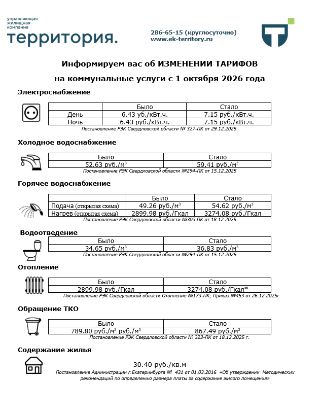 тарифы бел 71.png