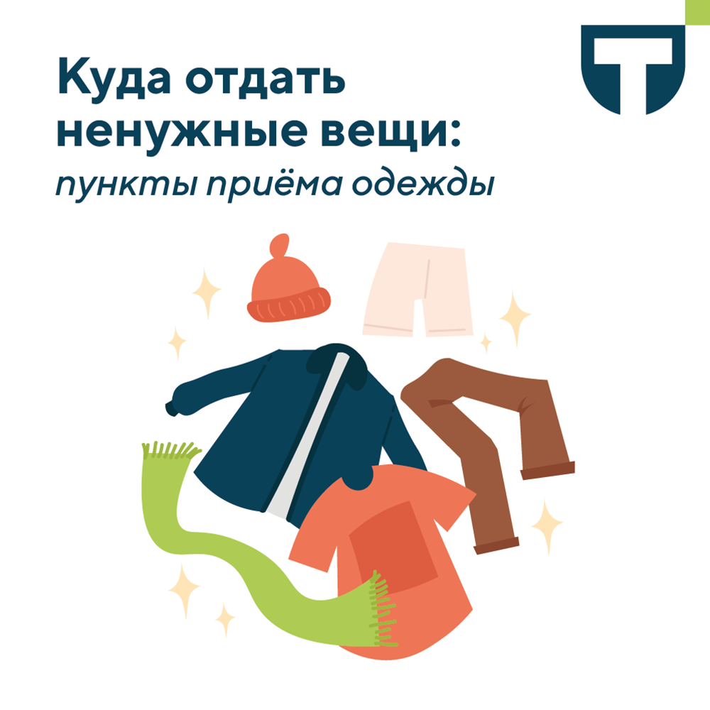 прием одежды (1).png