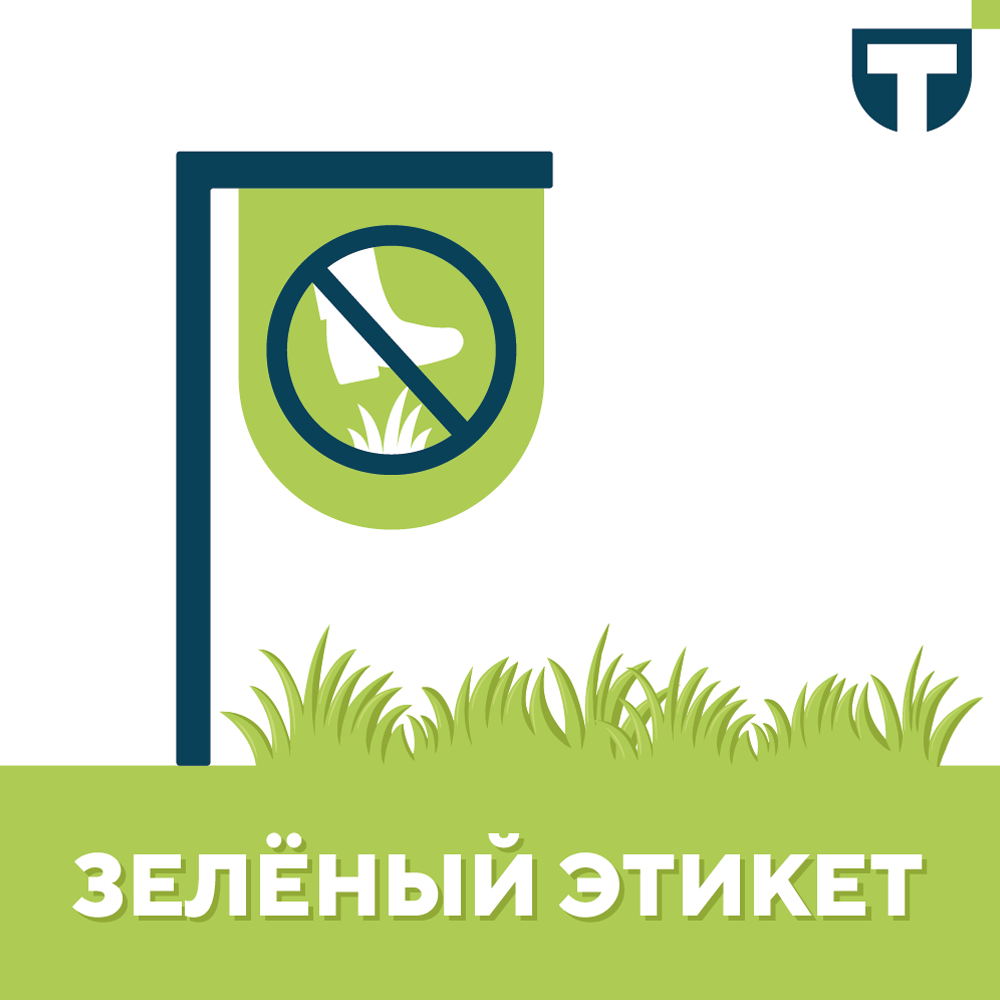зелёный этикет.png зелёный этикет.png