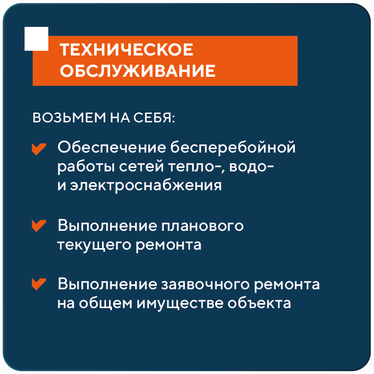 Техническое обслуживание