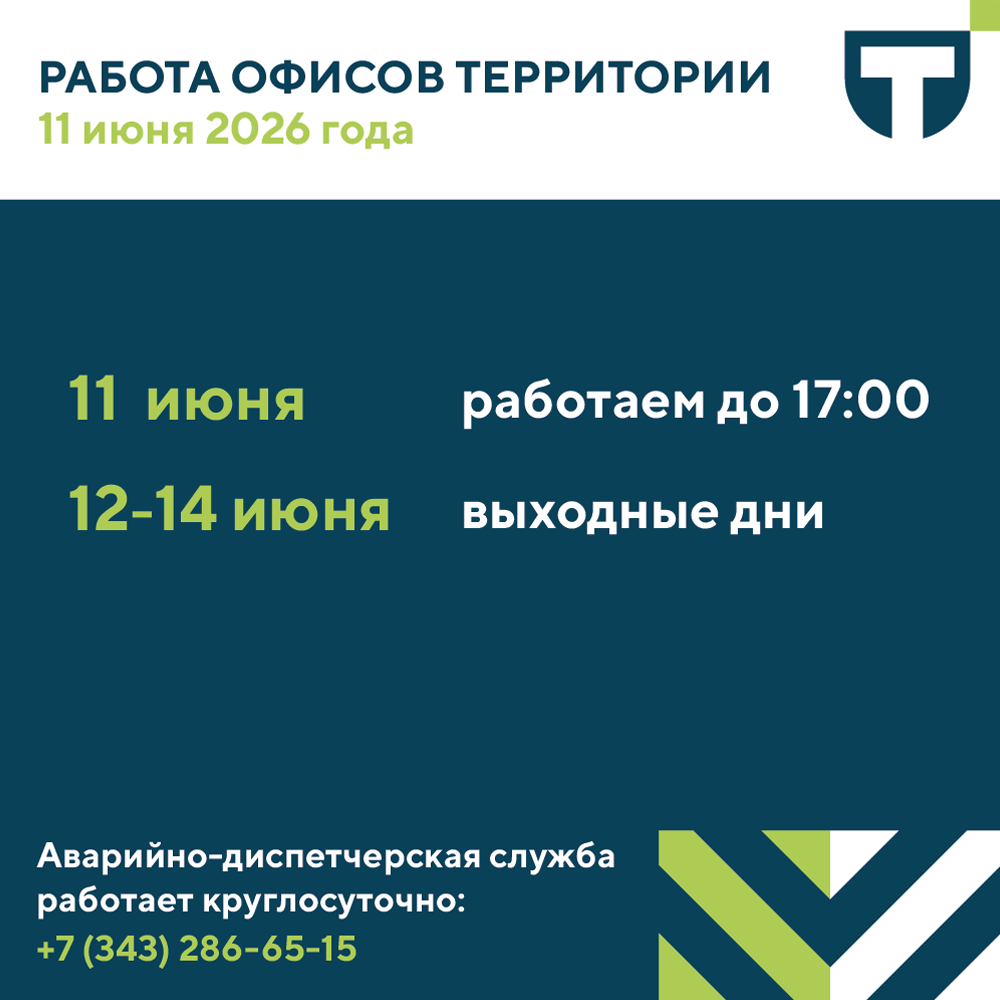 режим работы в июне_1.png