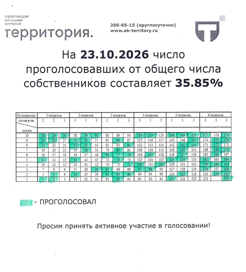 Шахматка на 23.10.26.jpg