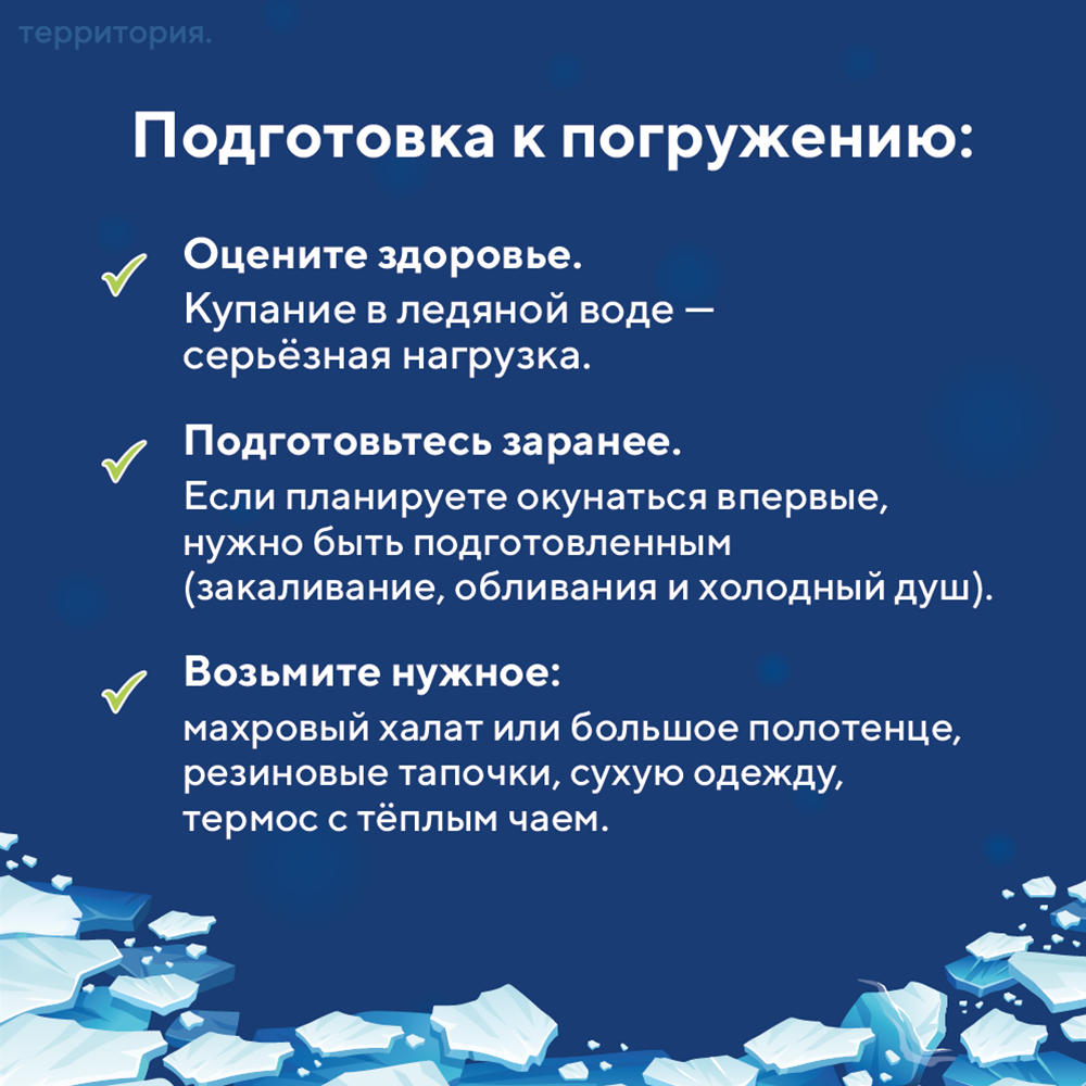 Купание в проруби 2.png