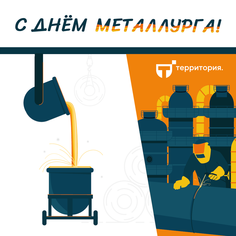 день металлурга.png день металлурга.png