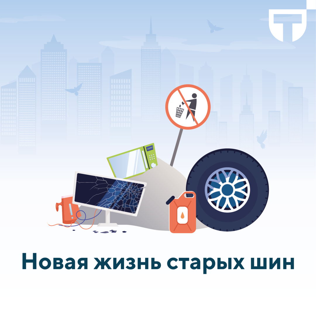 утилизация шин_ (1).png