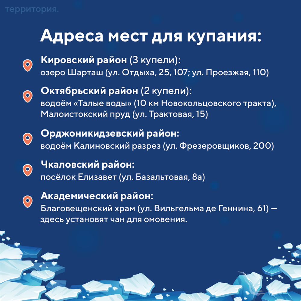 Купание в проруби 4.png