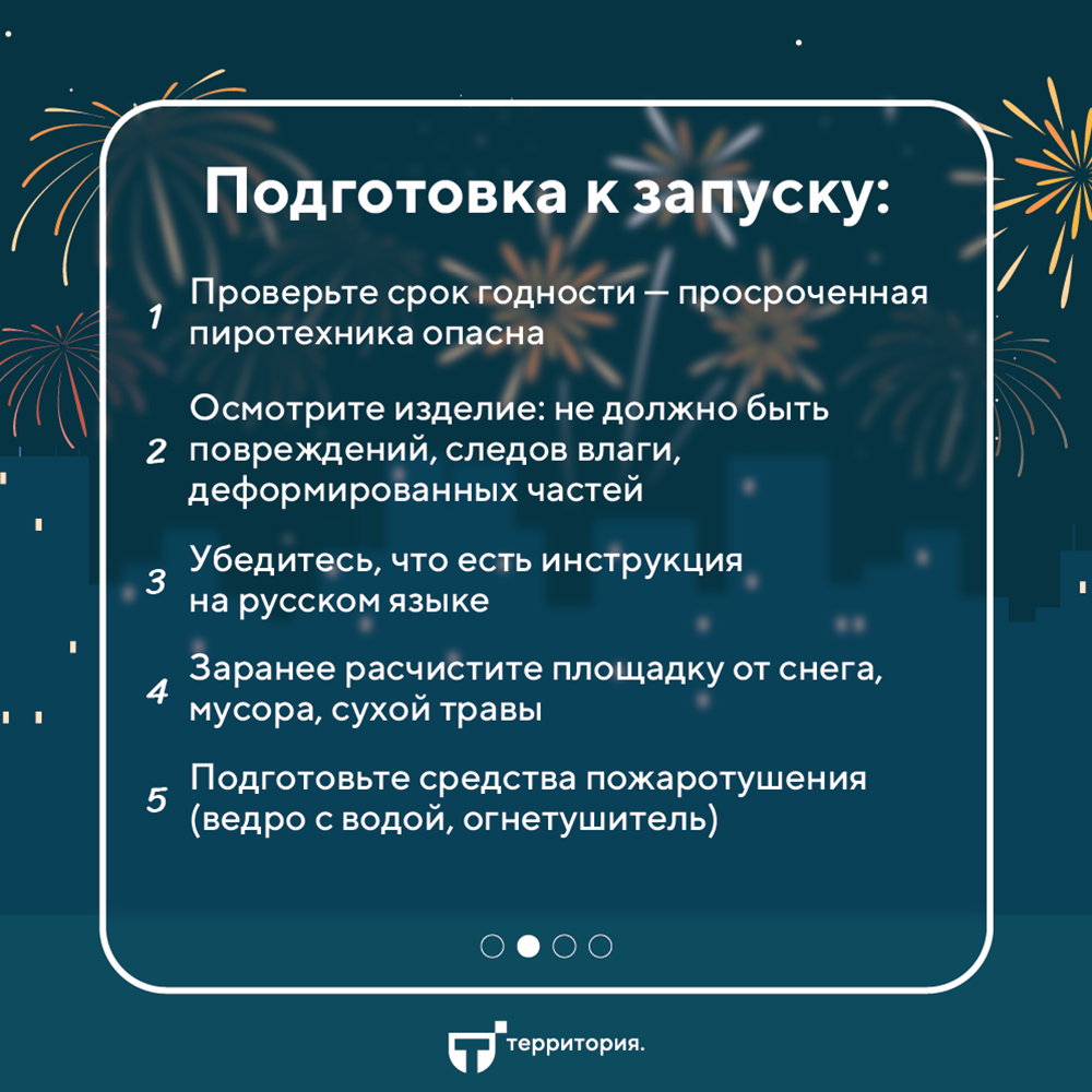 Пожарная безопасность 3.png