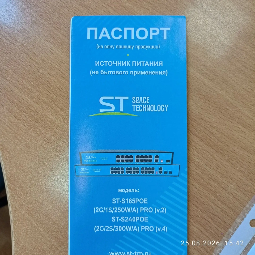 паспорт на источник питания.jpg