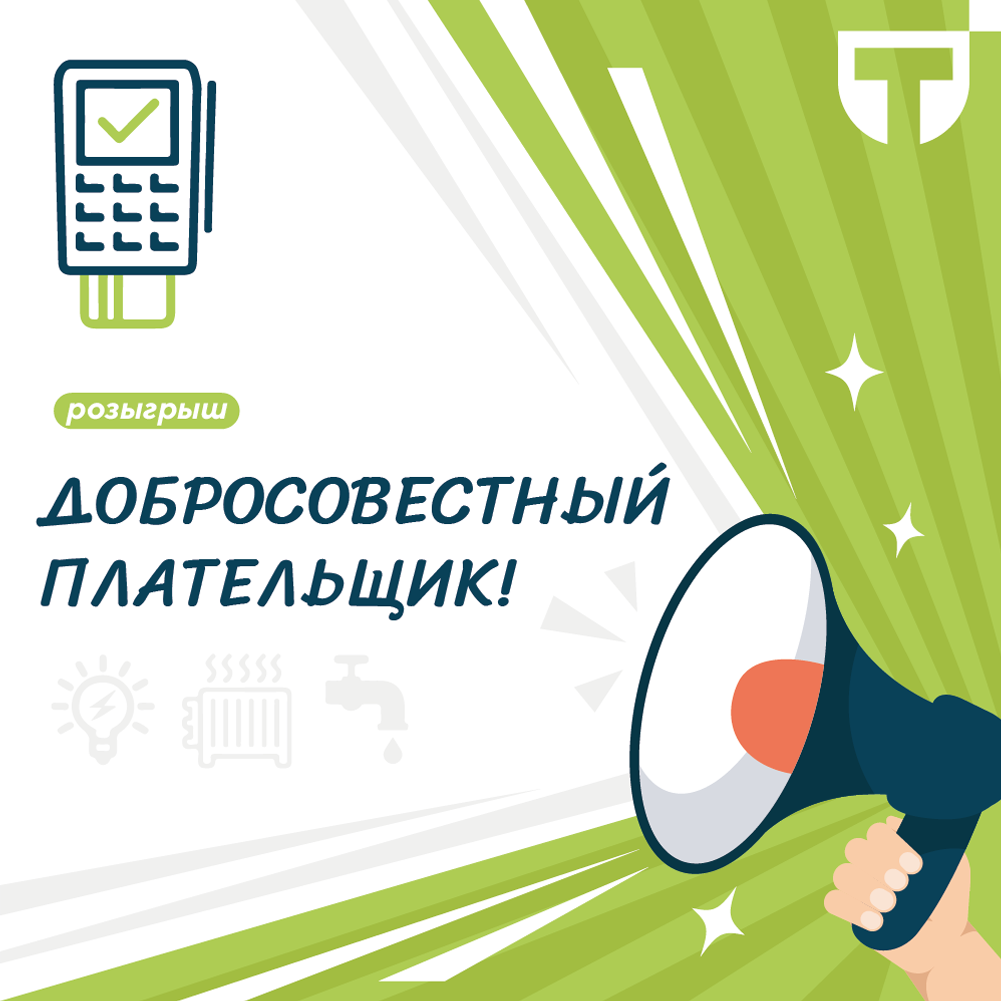 розыгрыш (1).png