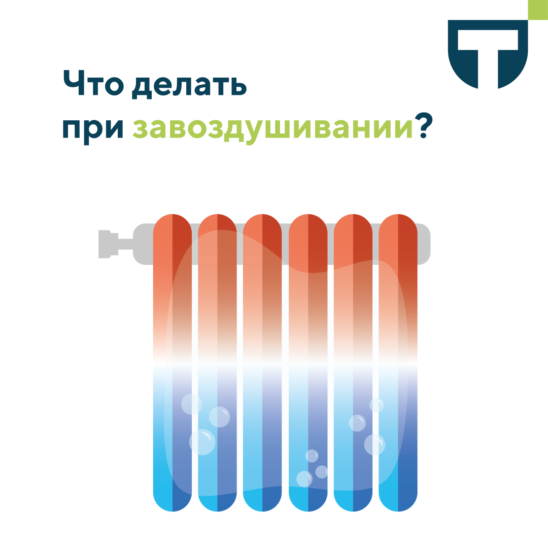 пост_завоздушивание.png пост_завоздушивание.png