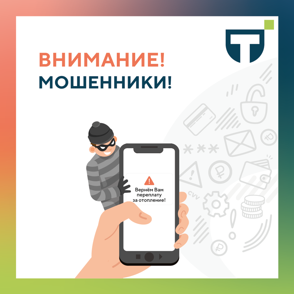 мошенники февраль.png