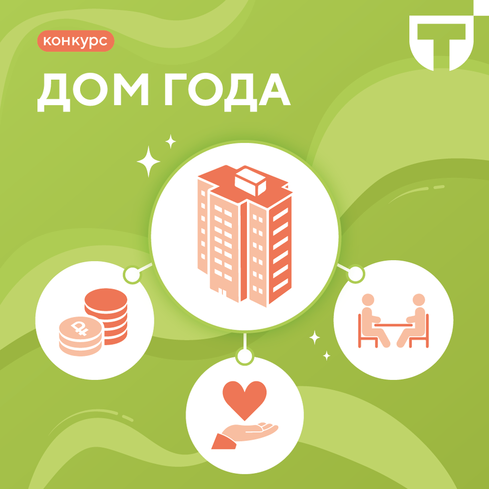 дом года 2026.png