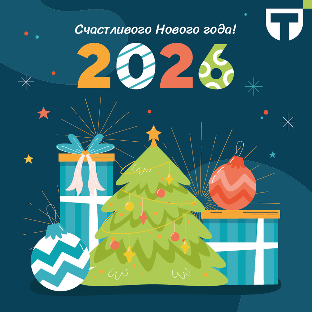 Новый 2026 год.png