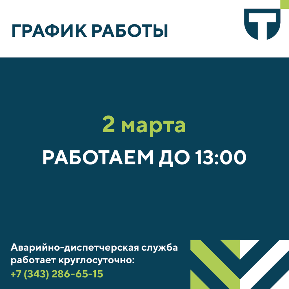 режим работы 2 марта.png