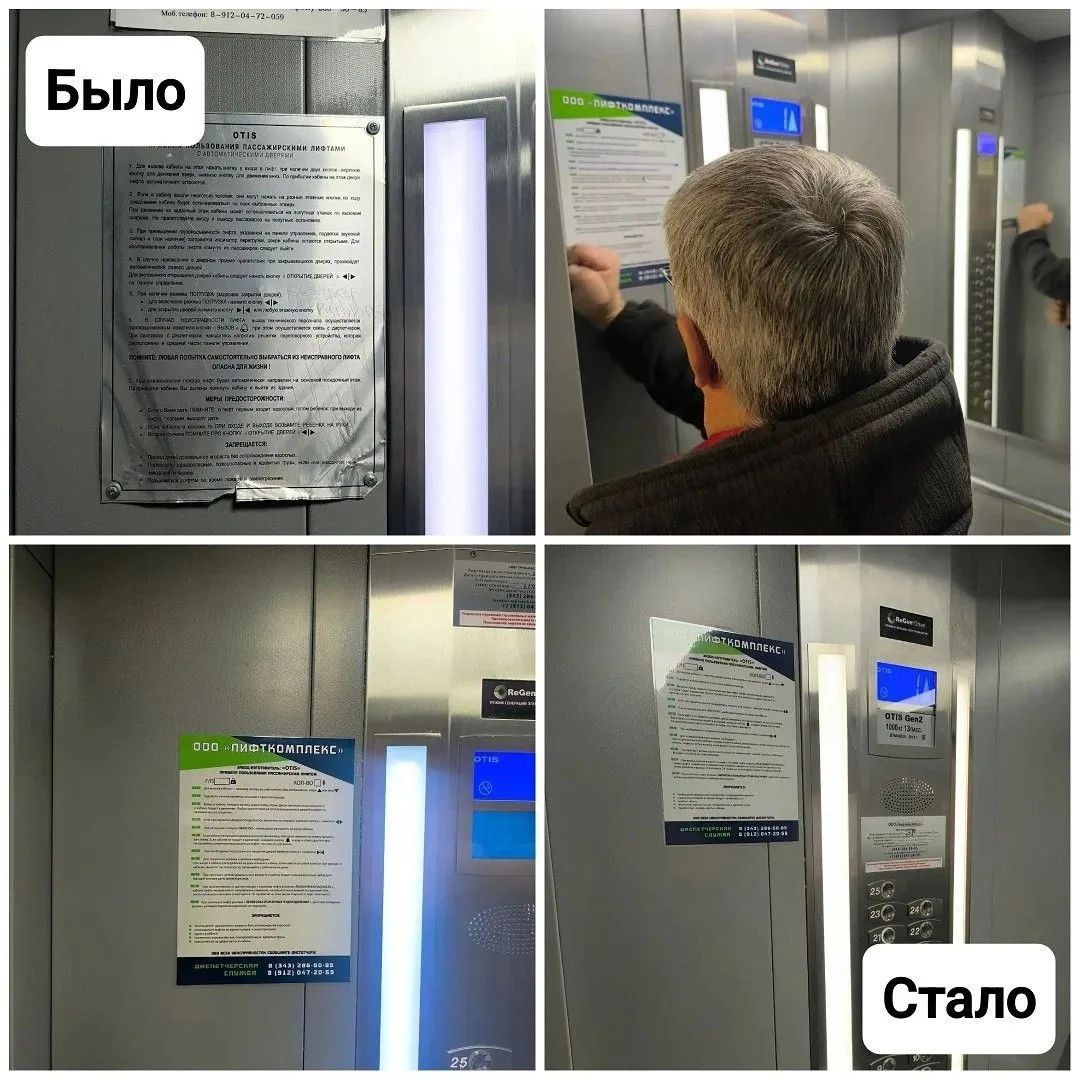 лифт таблички.jpg