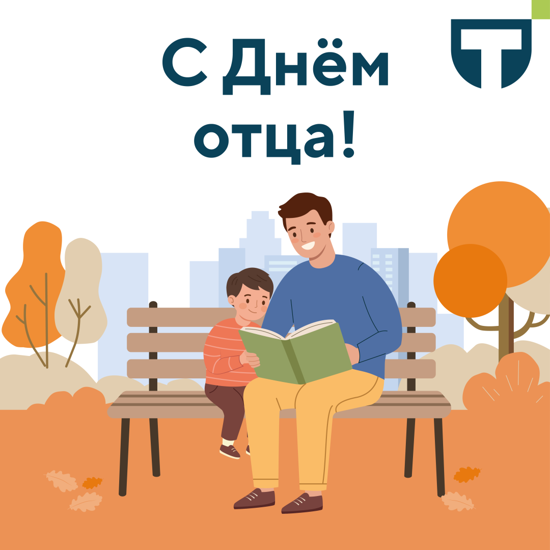 день отца_.png