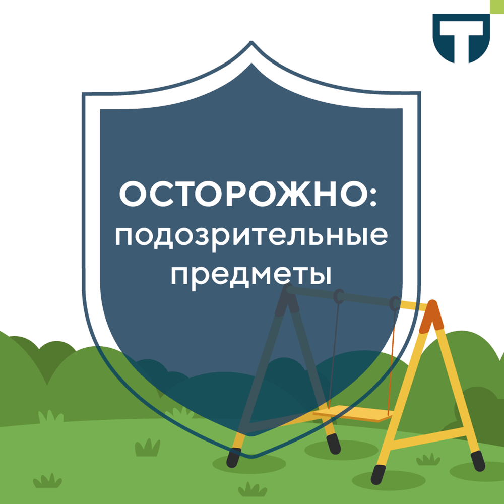 посторонние предметы в мп.png