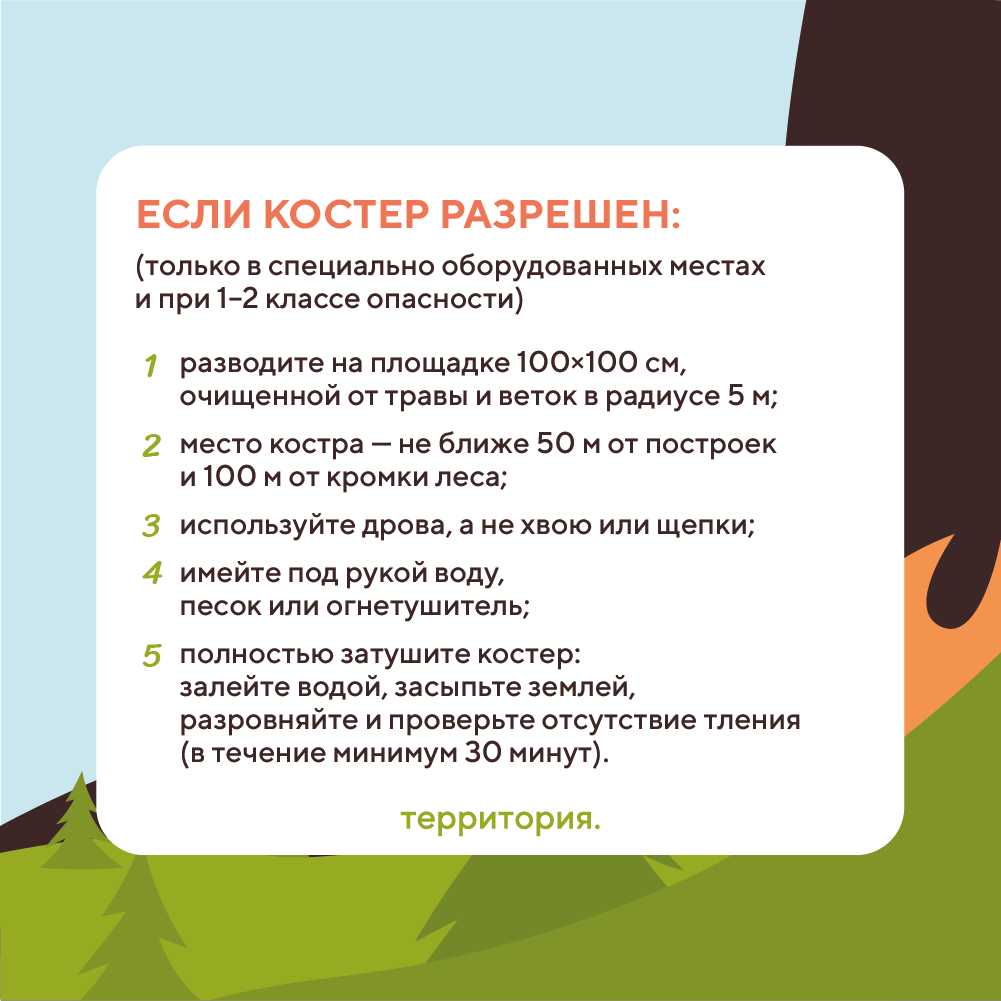 пожароопасный сезон 3.png