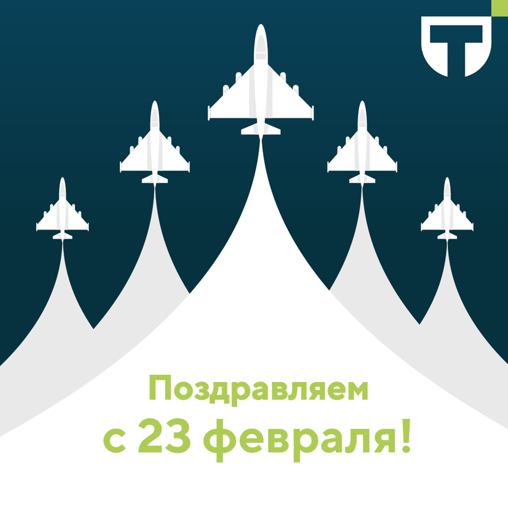 23 февраля.png