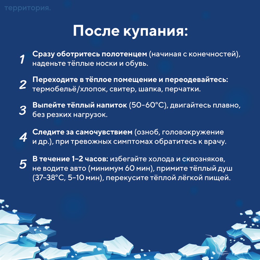 Купание в проруби 6.png