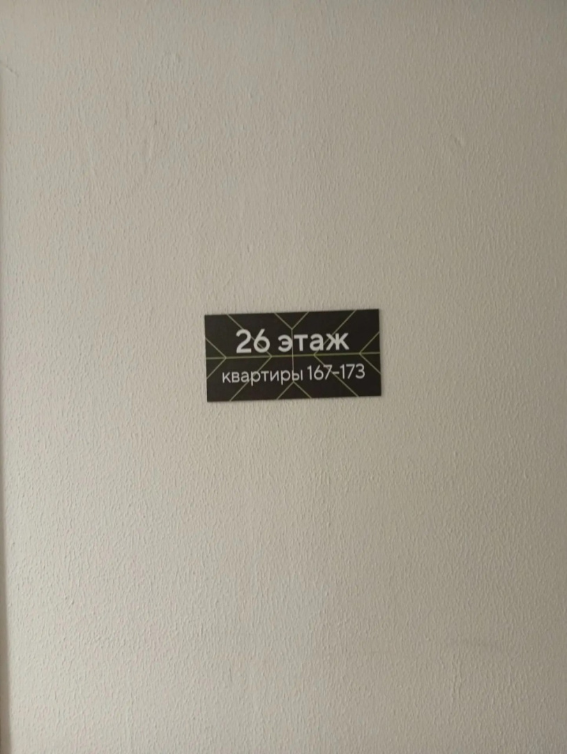 26 этаж.jpeg