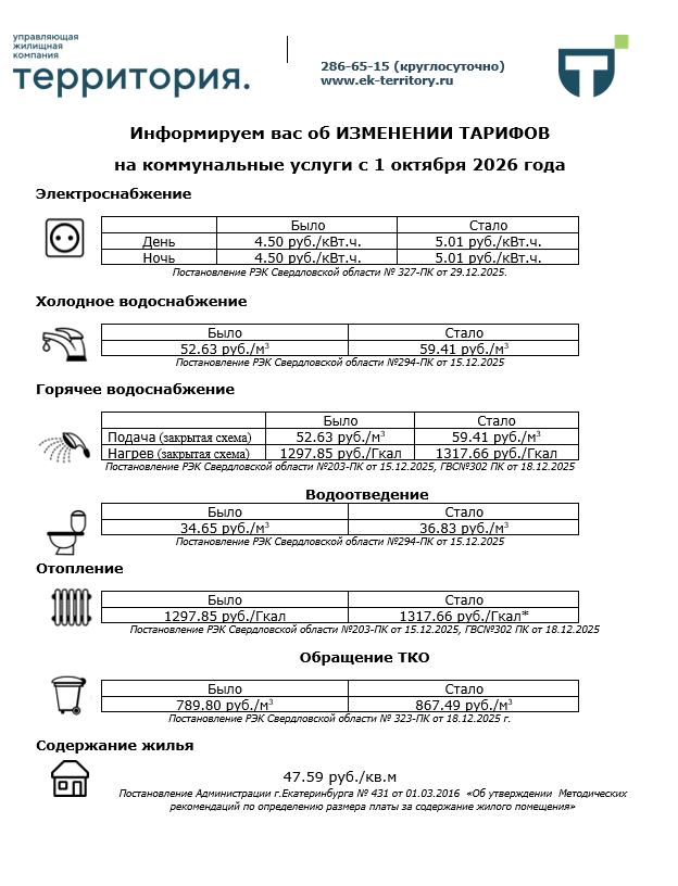 тарифы кр 66.png