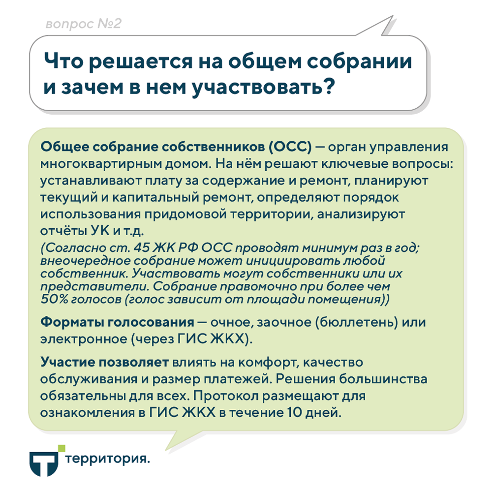 вопросы жителей 3_3.png