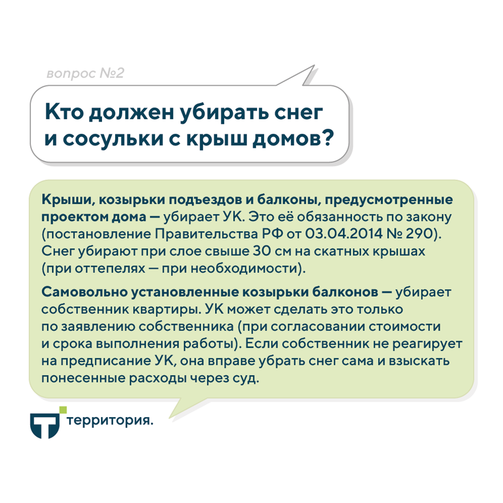 вопросы жителей 3_4.png