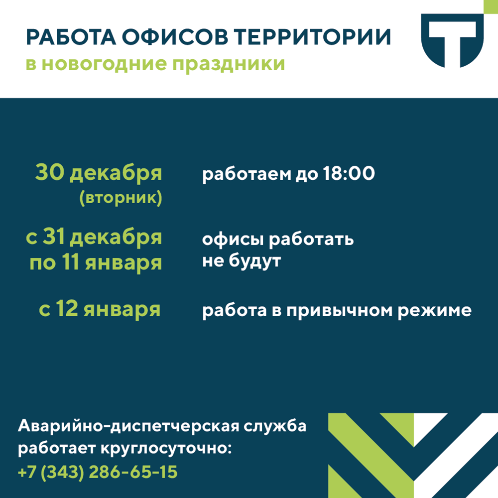 режим работы в новогодние_1.png