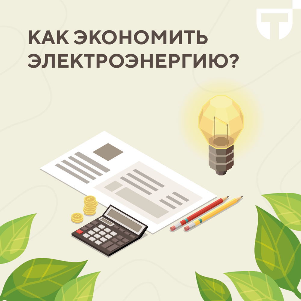 экономия.png экономия.png