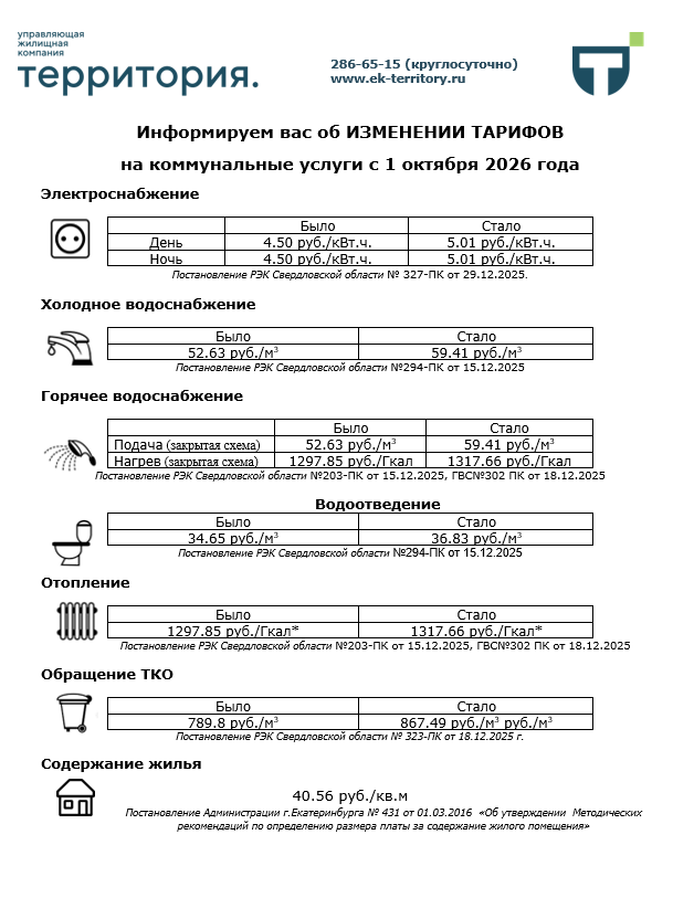 тарифы кр 41.png