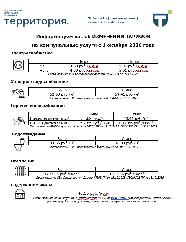 тарифы бел 41.png