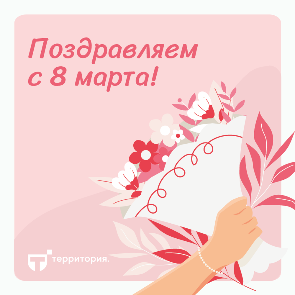 8 марта (2).png