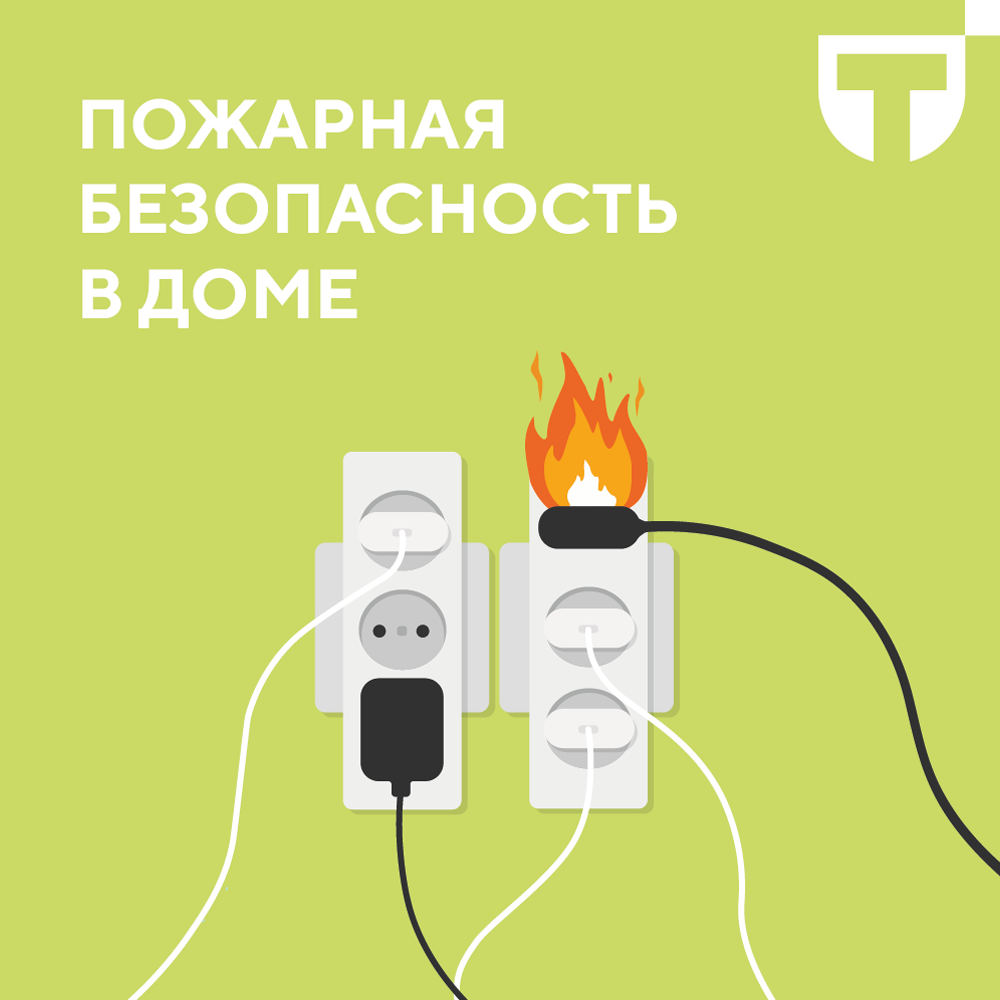 пожар в доме.png