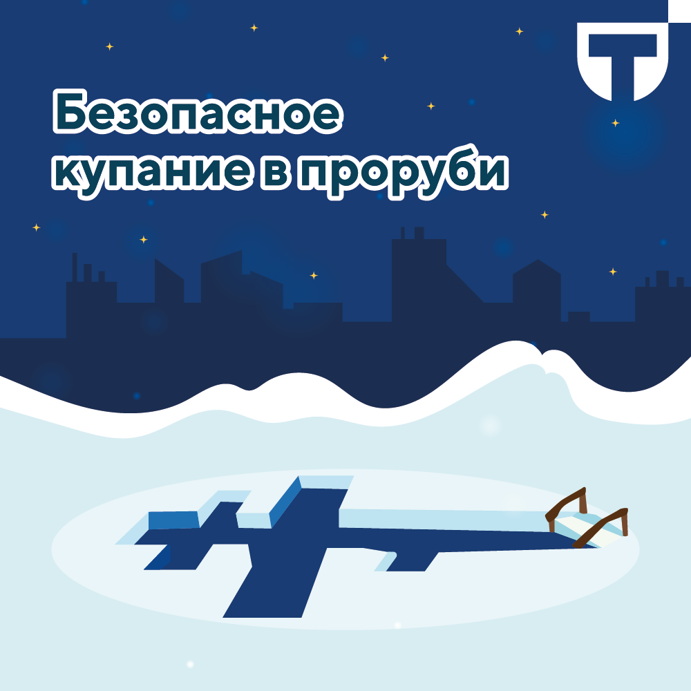 Купание в проруби 1.png