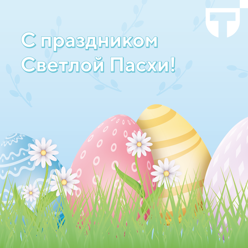 пасха 2026.png пасха 2026.png