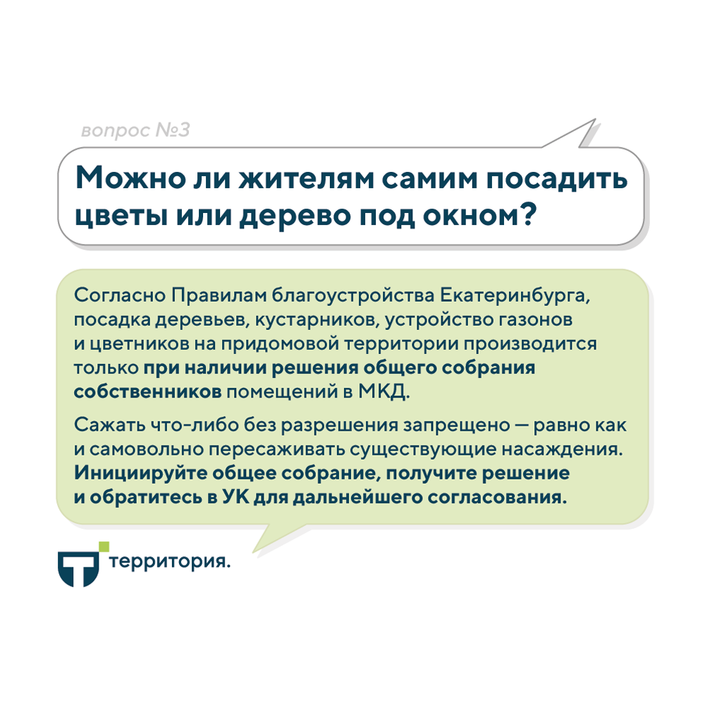 вопросы жителей 4_6 (2).png