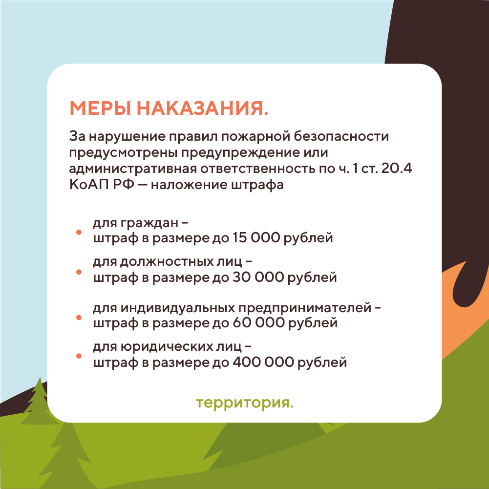 пожароопасный сезон 5 (1) (1).png