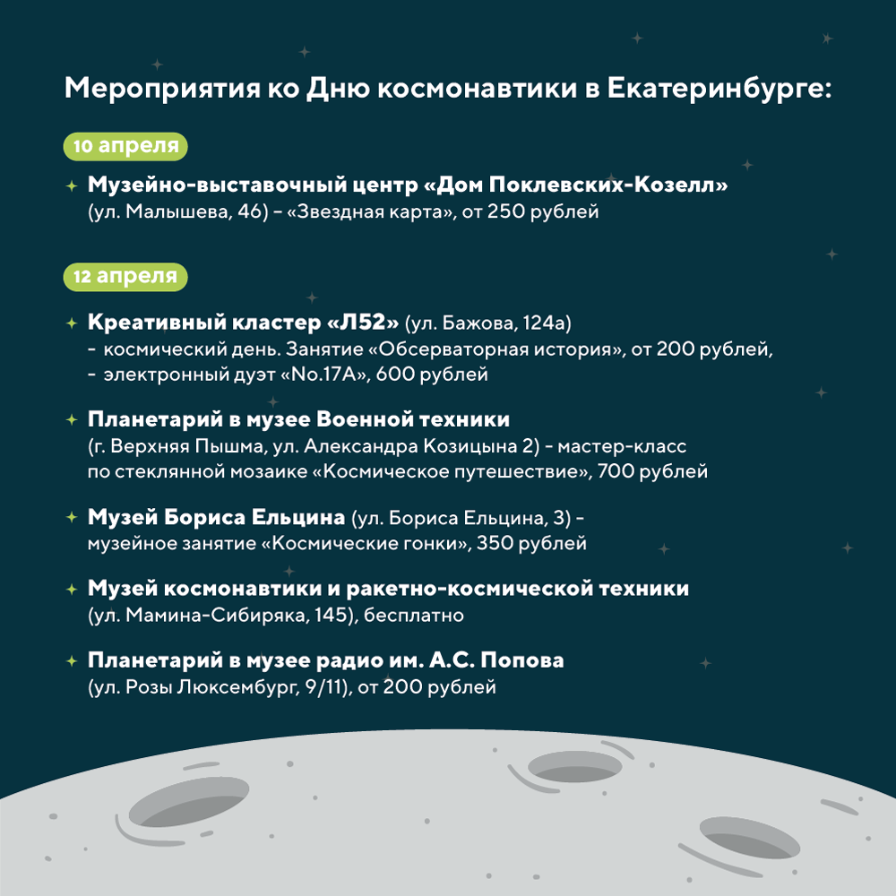 день космонавтики 2.png