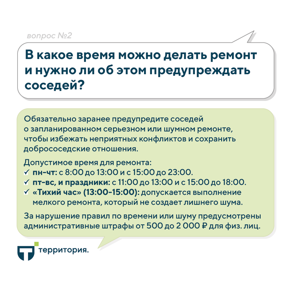 вопросы жителей 3.png