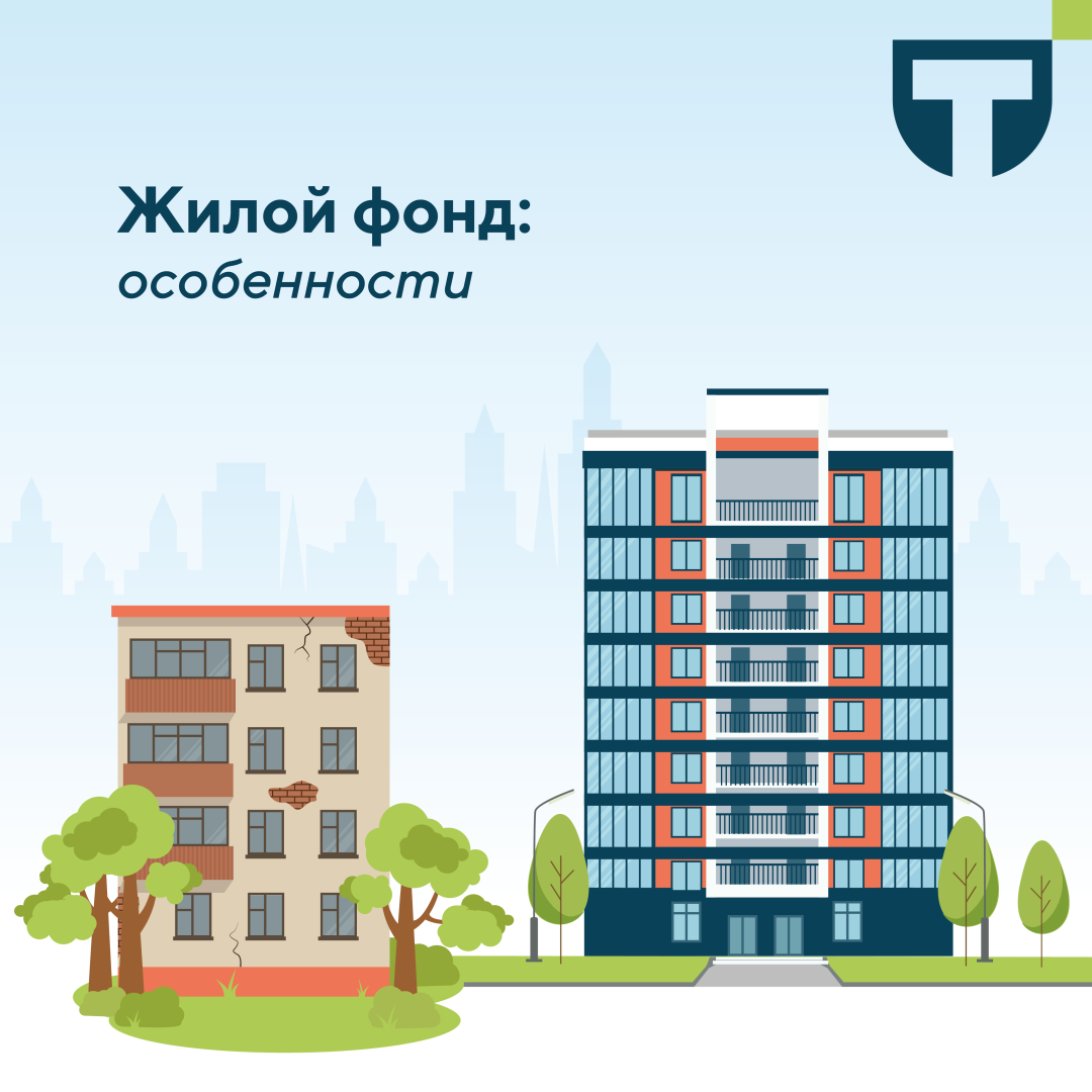 новостройка_старый фонд.png