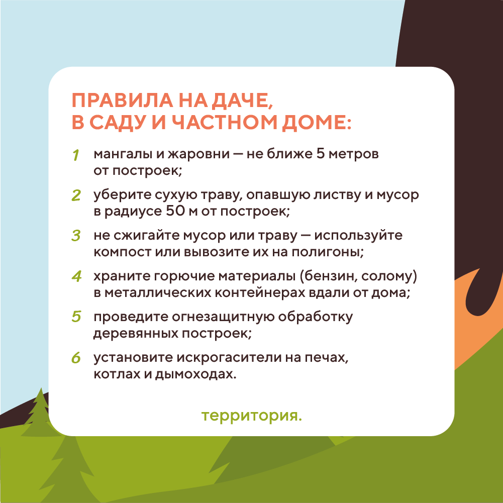 пожароопасный сезон 4.png