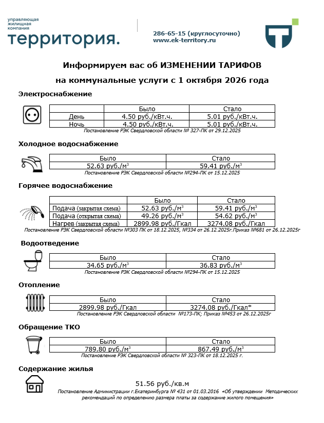 тарифы кр 43.png