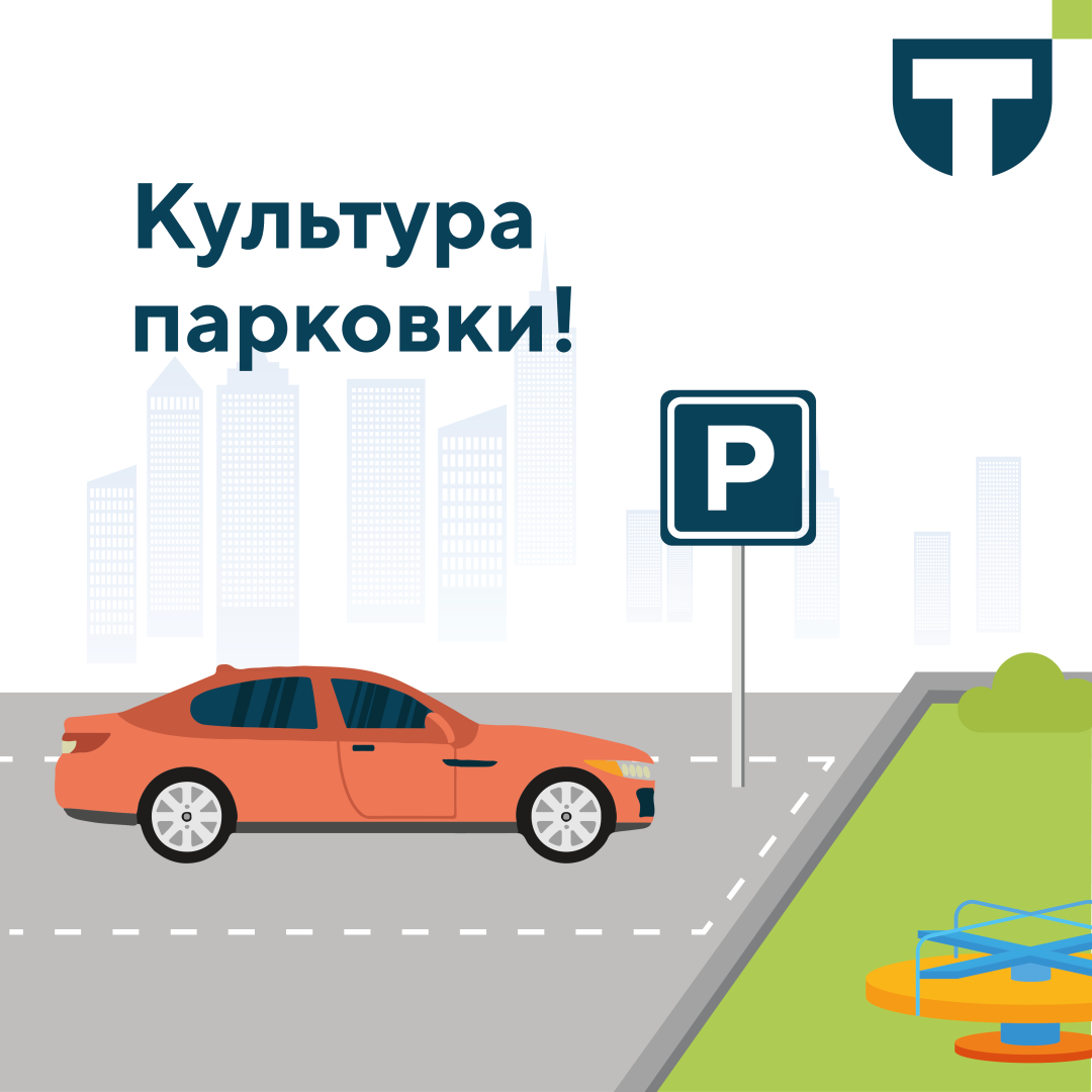 парковка_текст_.png
