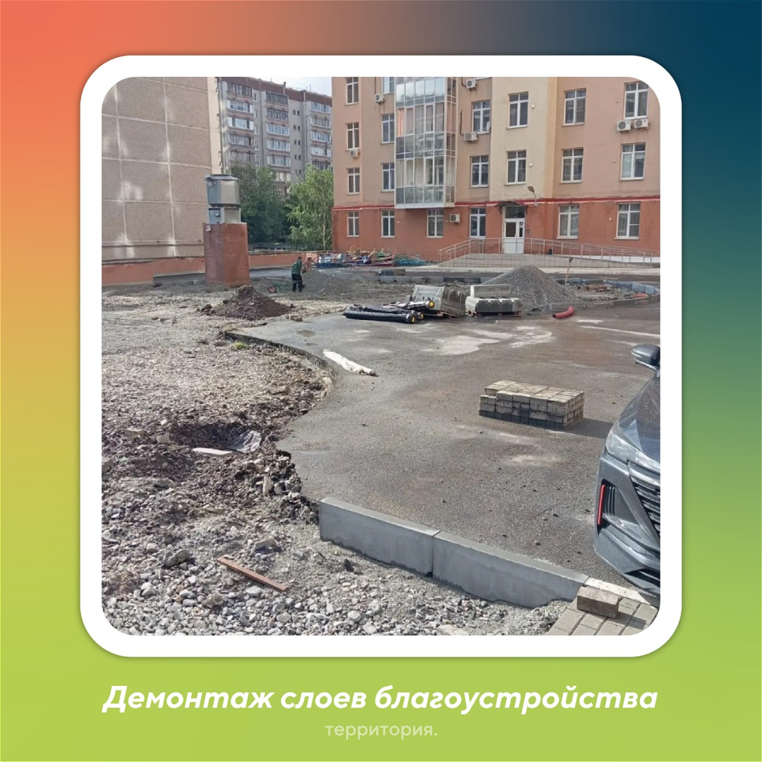 2 Демонтаж слоев благоустройства (1).png