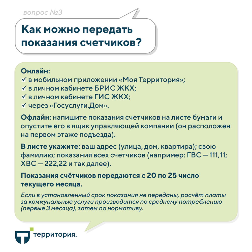 вопросы жителей 4 (2).png