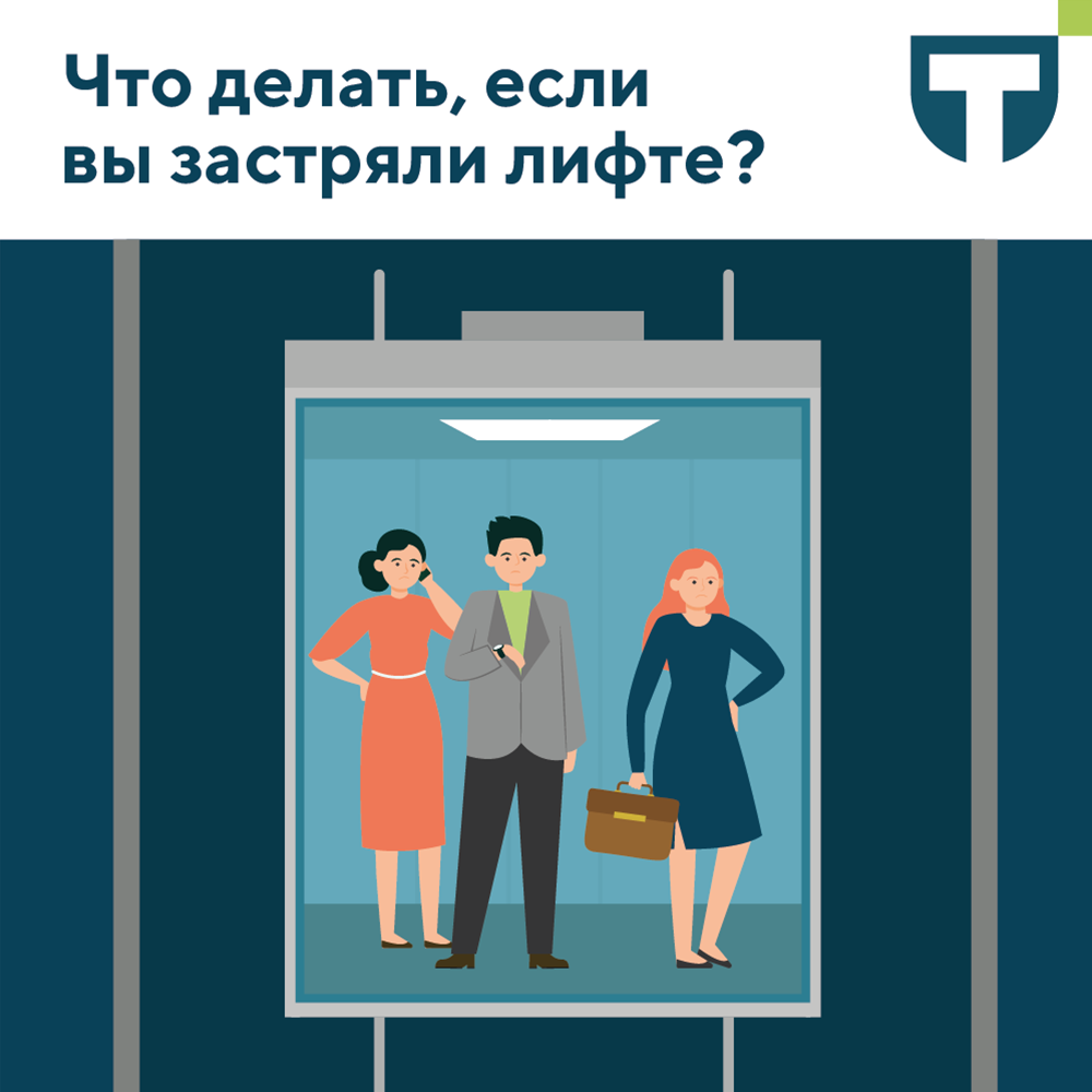 застрял лифт.png