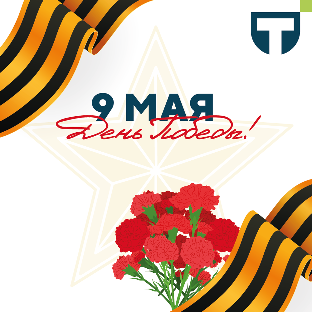 9 мая 2026.png