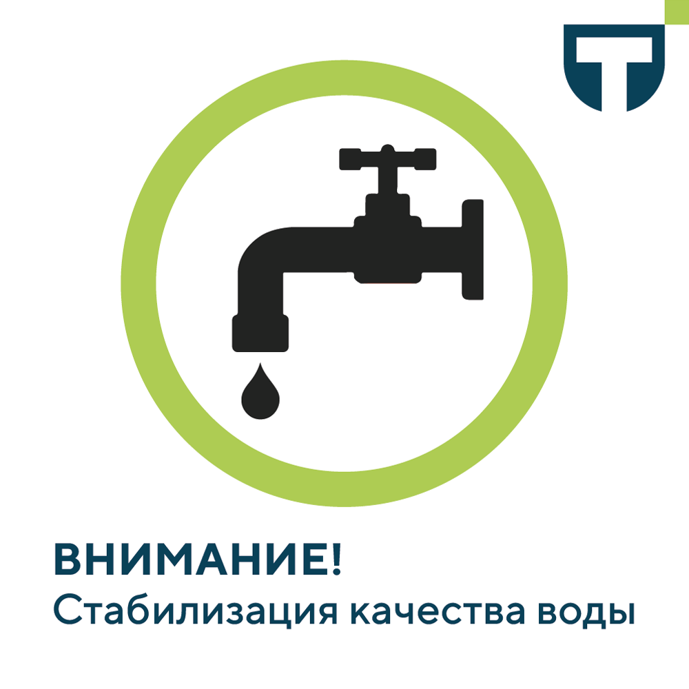 качество воды 2.png