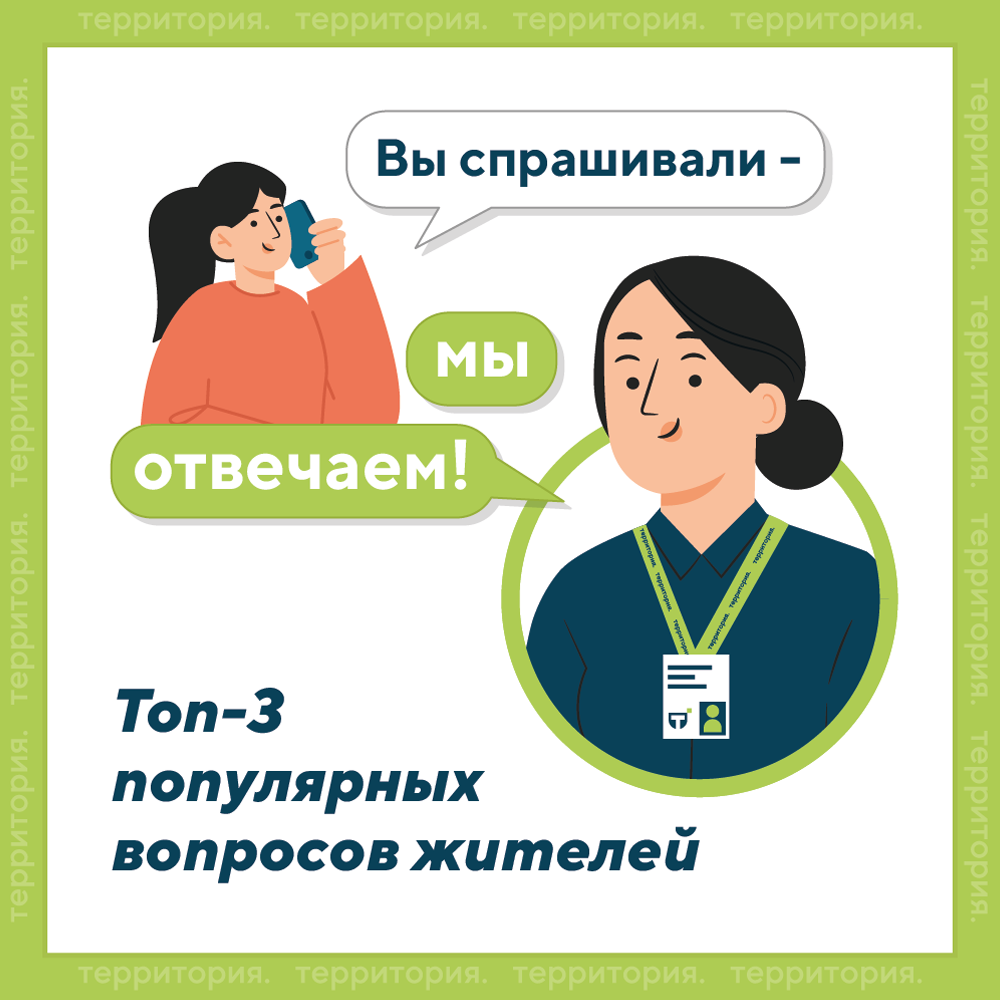 вопросы жителей 1.png